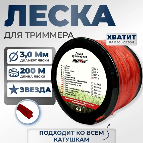 Леска (БУХТА) триммерная 3,00мм 200м ЗВЕЗДА