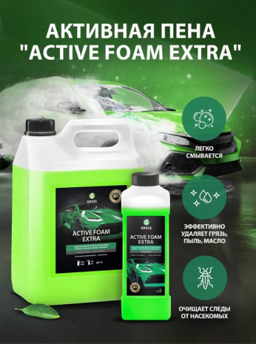 Active Foam Extra (1кг) средство для бесконтактной мойки фото 3