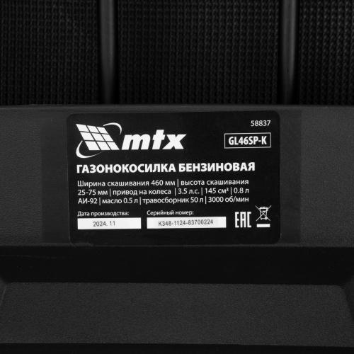 Газонокосилка бензиновая GL46SP-K, 145см3, 46см, привод, 50л//МТХ фото 14
