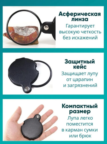 Лупа карманная JB042205