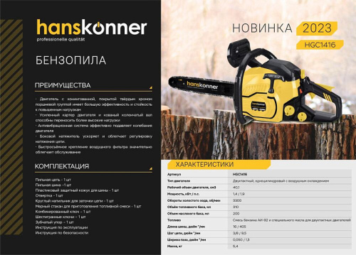 Бензопила HGC1416 1,4 кВт, шина 16",57 зв фото 3