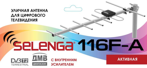 Антенна телевизионная уличная SELENGA 116F-A