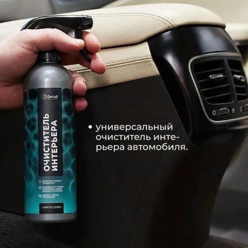 Очиститель интерьера Detail "Ultra Clean Adapted Series" 500мл  фото 3