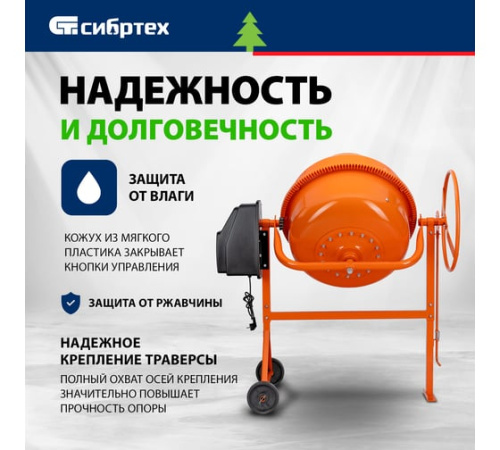 Бетоносмеситель БСН-180, мощность 700 Вт// Сибртех фото 3