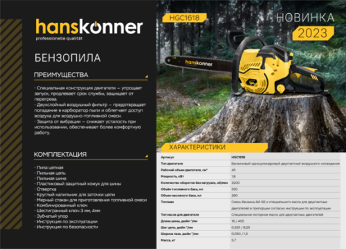 Бензопила 1.6 кВт, шина 16", 64 звена, шаг цепи 0,325" Hanskonner фото 8