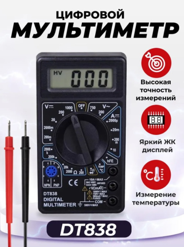 Мультиметр цифровой NICE DEVICE DT838 фото 2