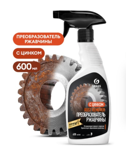 Средство для удаления ржавчины "GRASS "Rust remover Zincr" тригер 600мл