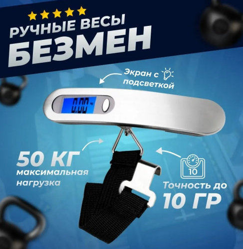 Весы (безмен) электронные до 50 кг фото 3