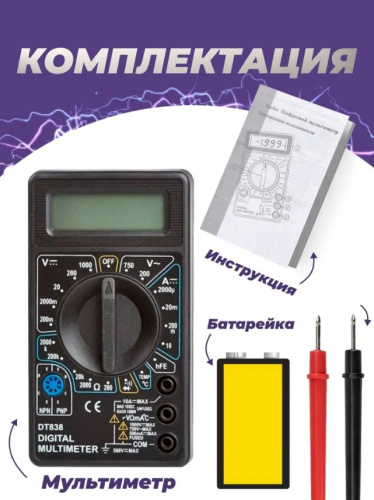Мультиметр цифровой NICE DEVICE DT838 фото 6