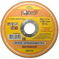 Круг отрезной "Pobedit" по металлу 115*1,2*22 мм