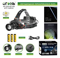 Огонь головной HT-233-GT100 (3x18650)+шнур micro USB