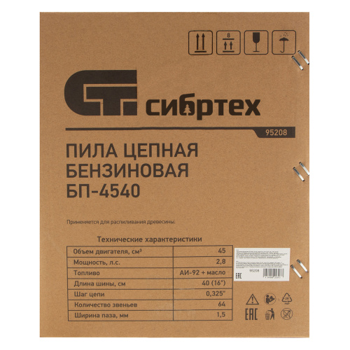 Пила цепная бензиновая БП-4550, 45 см3, шина 40 см, шаг 0,325, паз 1,5 мм, 64 зв. Сибртех фото 5