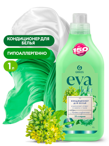 EVA herbs (1л) Кондиционер для белья концентрированный
