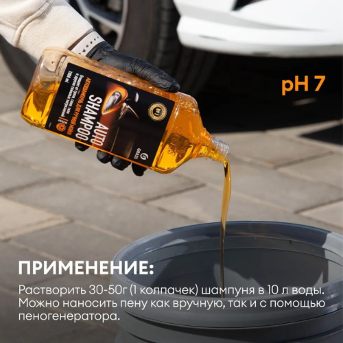 Auto shampoo апельсин (500 мл) автошампунь для ручной мойки фото 3