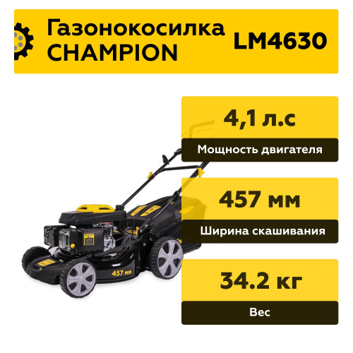 Газонокосилка CHAMPION LM4630 (3кВт привод 457мм 60л 25-75мм 1рычаг/7, 32кг 3в1) фото 4