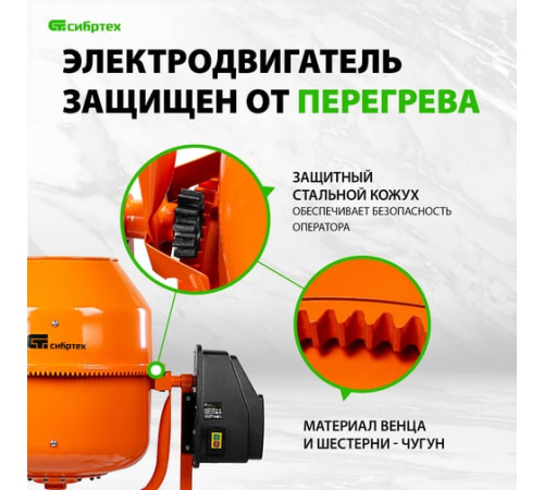 Бетоносмеситель БСЕ-200, 200л, 1000Вт// Сибртех фото 3