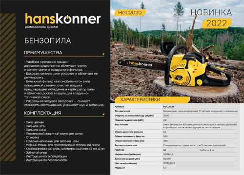 Бензопила 2.0 кВт, шина 18", 72 звена, шаг цепи 0,325" HGC2020 Hanskonner фото 5