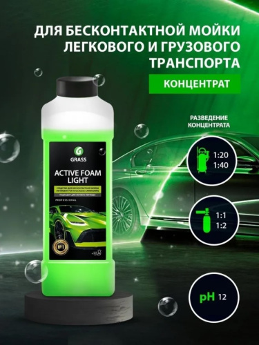 Active Foam Light (1кг) средство для бесконтактной мойки фото 4