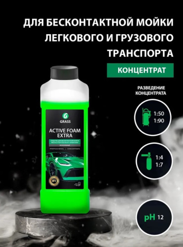 Active Foam Extra (1кг) средство для бесконтактной мойки фото 2
