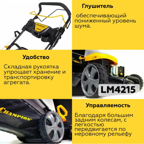 Газонокосилка CHAMPION LM4215 (1,5кВт 420мм 40л 25-70мм 1рычаг/8, 20,7кг) фото 2