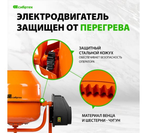 Бетоносмеситель БСЕ-180, 180л, 700Вт// Сибртех фото 3