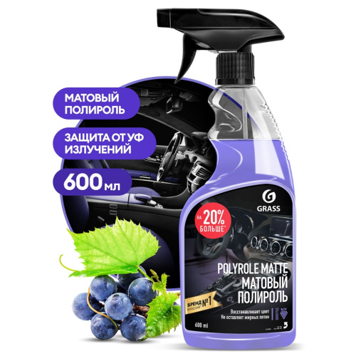 Полироль-очиститель пластика GRASS "Polyrole Matte" виноград, фл. 600мл