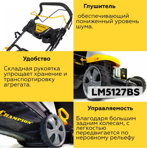 Газонокосилка CHAMPION LM5127BS (2,1кВт B&S450E 500мм 25-75мм 4 рычага/5 22,5кг) фото 4