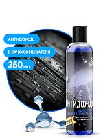 Антидождь (250мл) Средство для стекол и зеркал (в бачок омывателя)