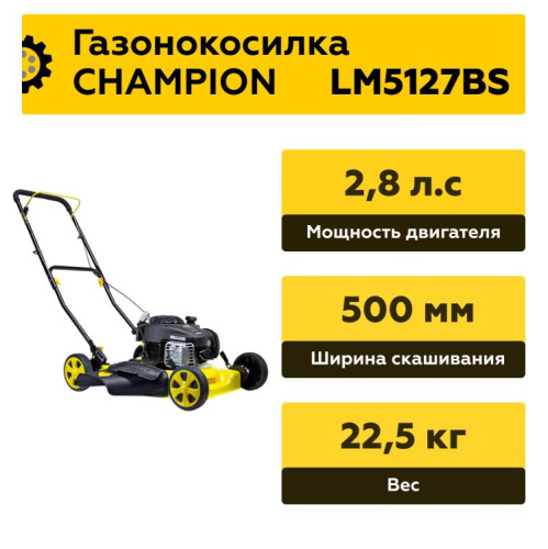 Газонокосилка CHAMPION LM5127BS (2,1кВт B&S450E 500мм 25-75мм 4 рычага/5 22,5кг) фото 3