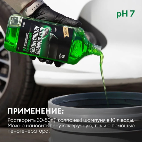 Auto shampoo яблоко (1кг) автошампунь для ручной мойки фото 2
