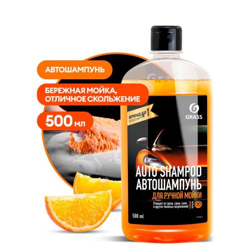 Auto shampoo апельсин (500 мл) автошампунь для ручной мойки