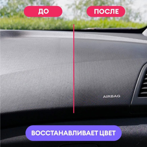 Полироль-очиститель пластика GRASS "Polyrole Matte" виноград, фл. 600мл фото 3