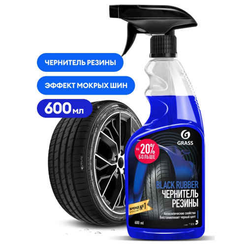 Black Rubber (600 мл) Чернитель резины на водной основе триггер