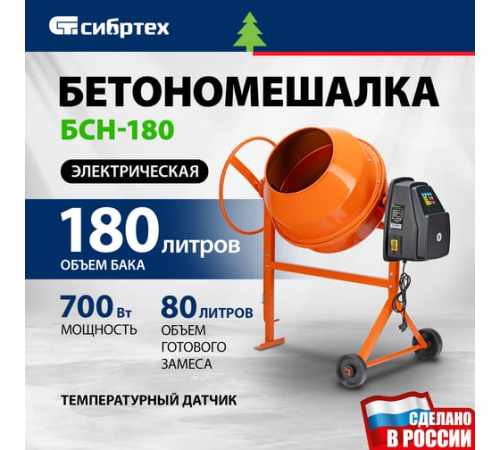 Бетоносмеситель БСН-180, мощность 700 Вт// Сибртех фото 2