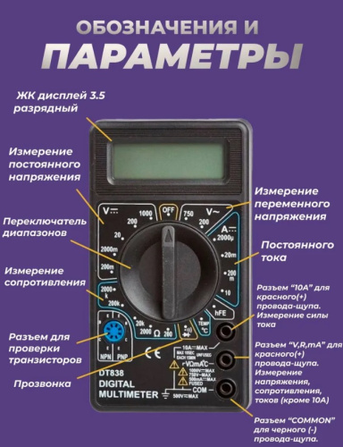 Мультиметр цифровой NICE DEVICE DT838 фото 5