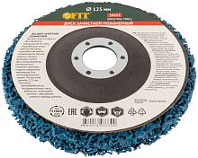 Диск зачистной полимерный, синий, посадочный Ø 22,2 мм, 125 мм