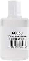 Размораживатель замков 30мл (А180015)